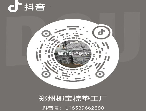 郑州椰宝棕垫工厂抖音号