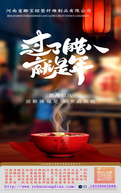 今日腊八·腊八节的来历和习俗